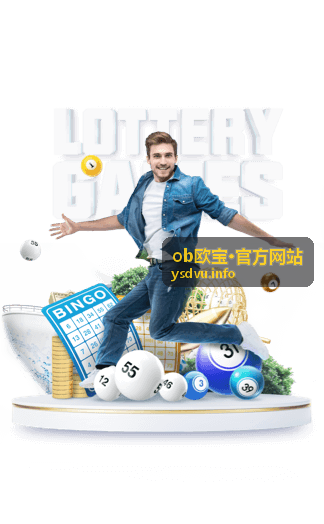 ob欧宝 活动专题封面图